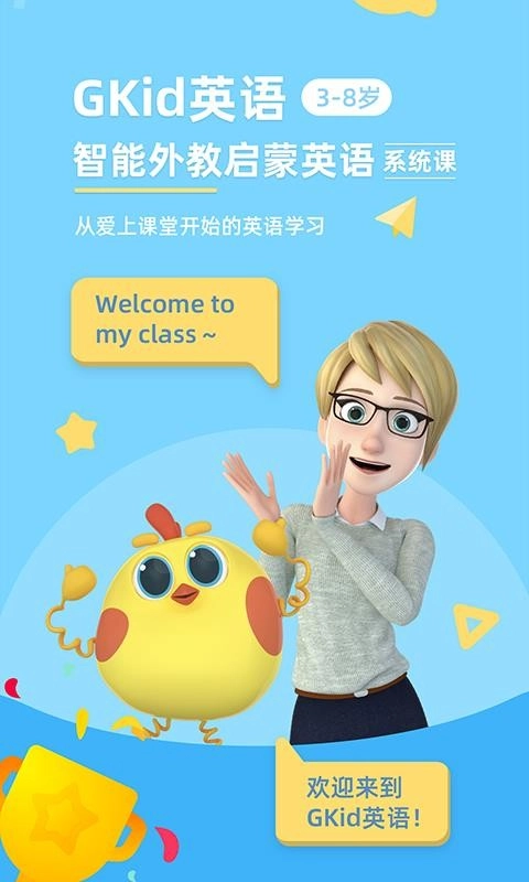 GKid英语app官方正版(3)