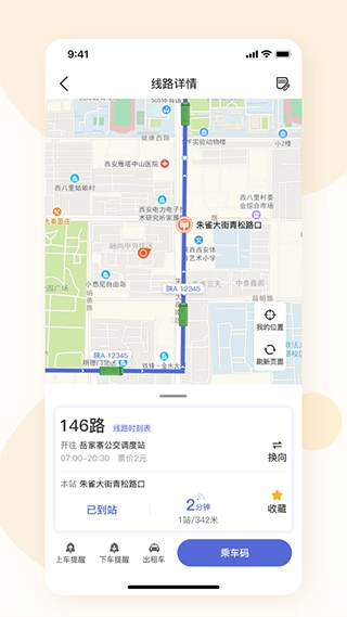 肇庆出行app官网最新版图1
