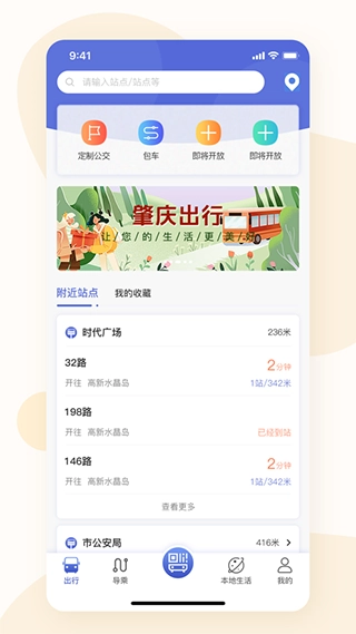 肇庆出行app官网最新版图2