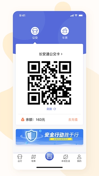 肇庆出行app官网最新版图3