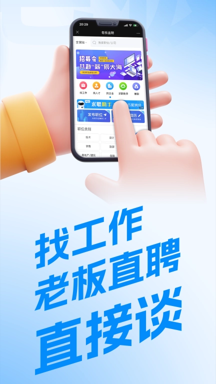 老板直聘官网版(1)