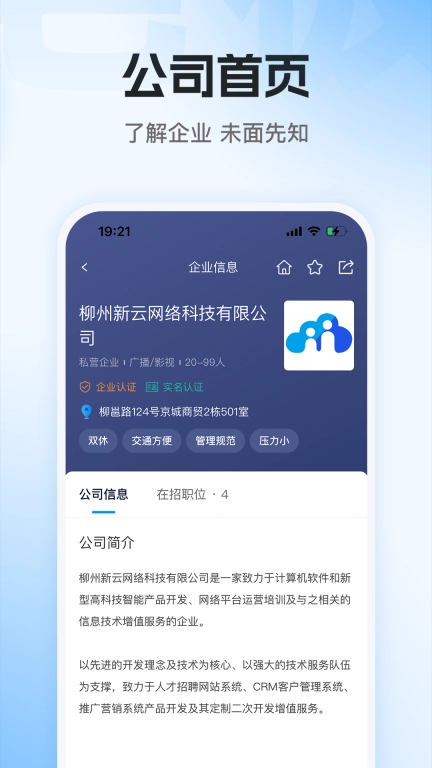老板直聘官网版(4)