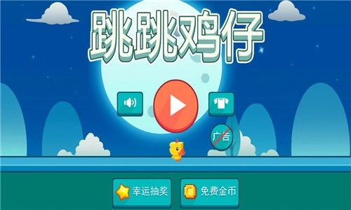 跳跳鸡仔(1)