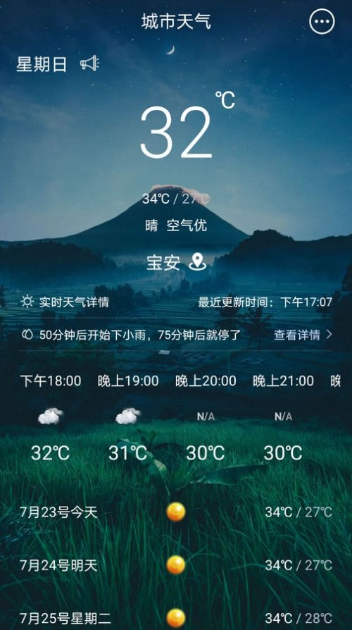 123天气预告最新版本图3