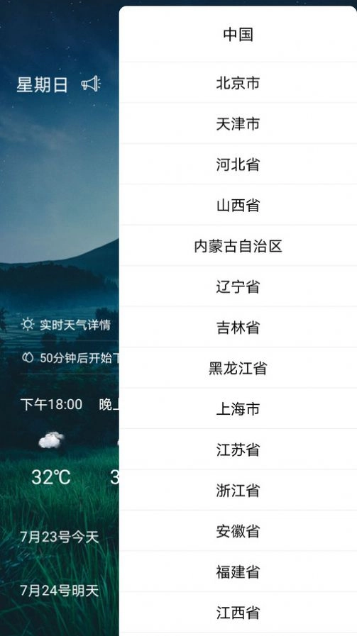 123天气预告最新版本图4
