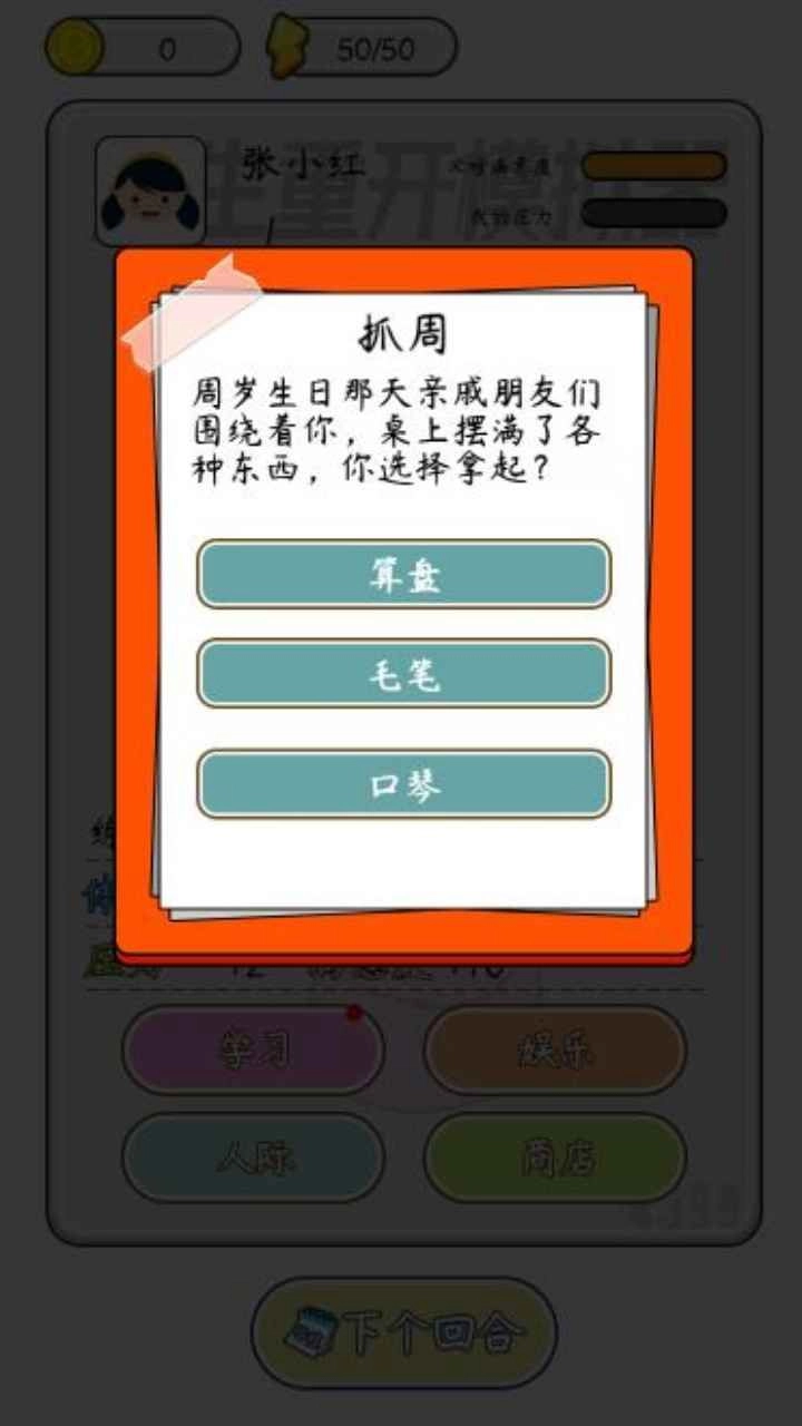 人生模拟器(2)