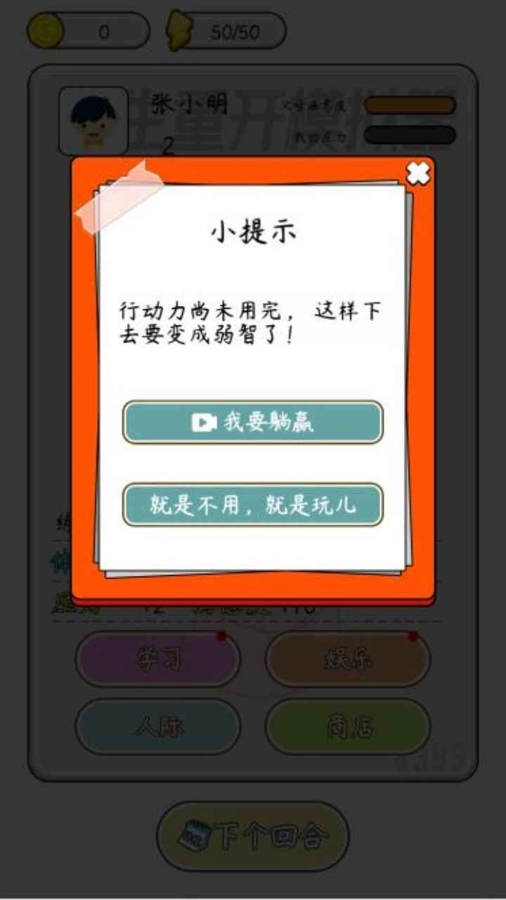 人生模拟器(3)