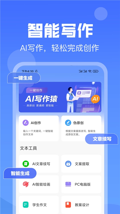 ai写作猿安卓版图1