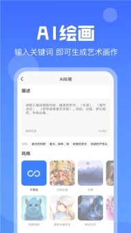 ai写作猿安卓版图2