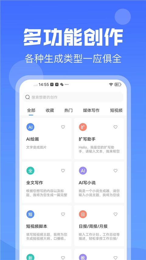 ai写作猿安卓版图3
