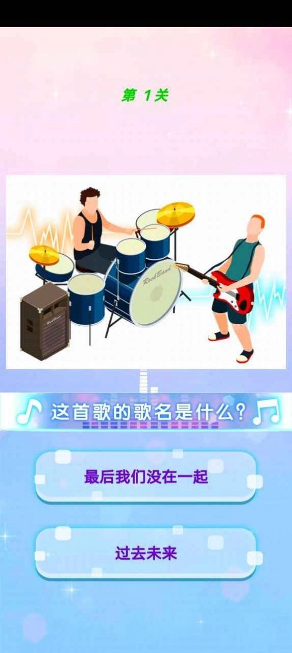 让我猜歌名领红包 图2