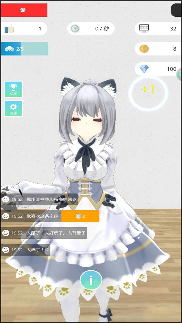 美女主播模拟器(2)