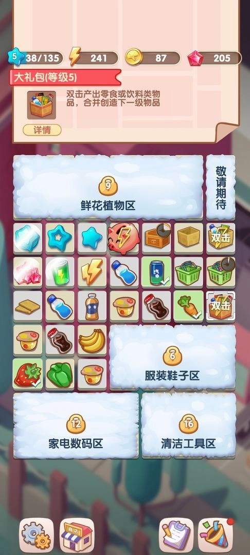 全民开超市领红包福利版