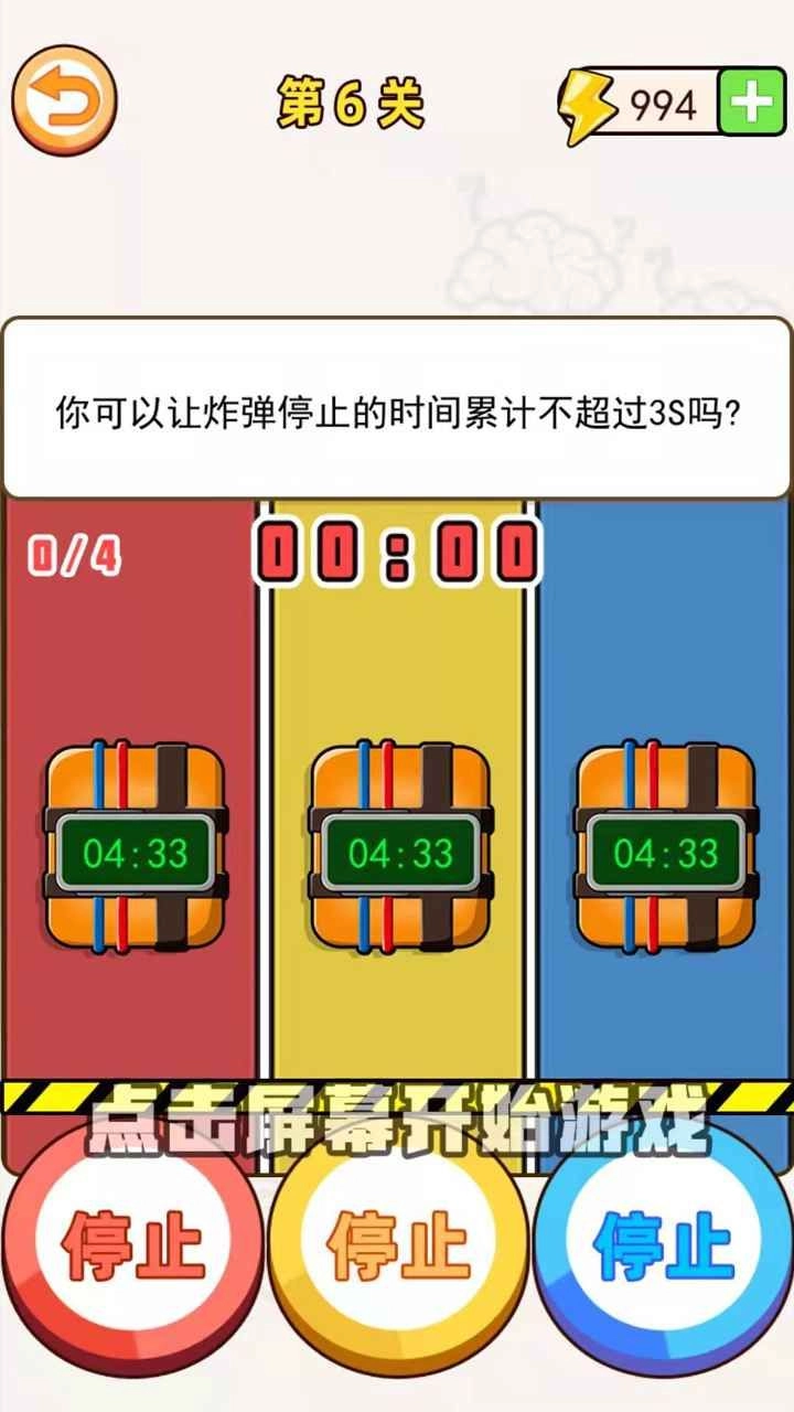游戏截图