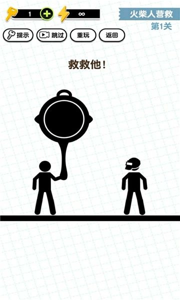 画线火柴人3(1)