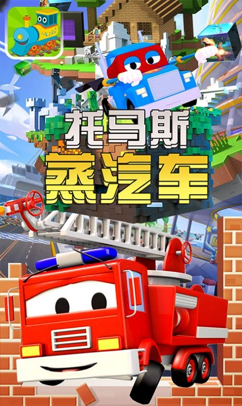 托马斯蒸汽车(2)