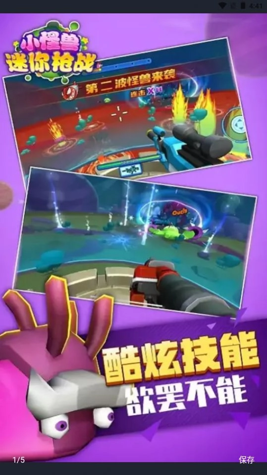 小怪兽迷你枪战最新版图3