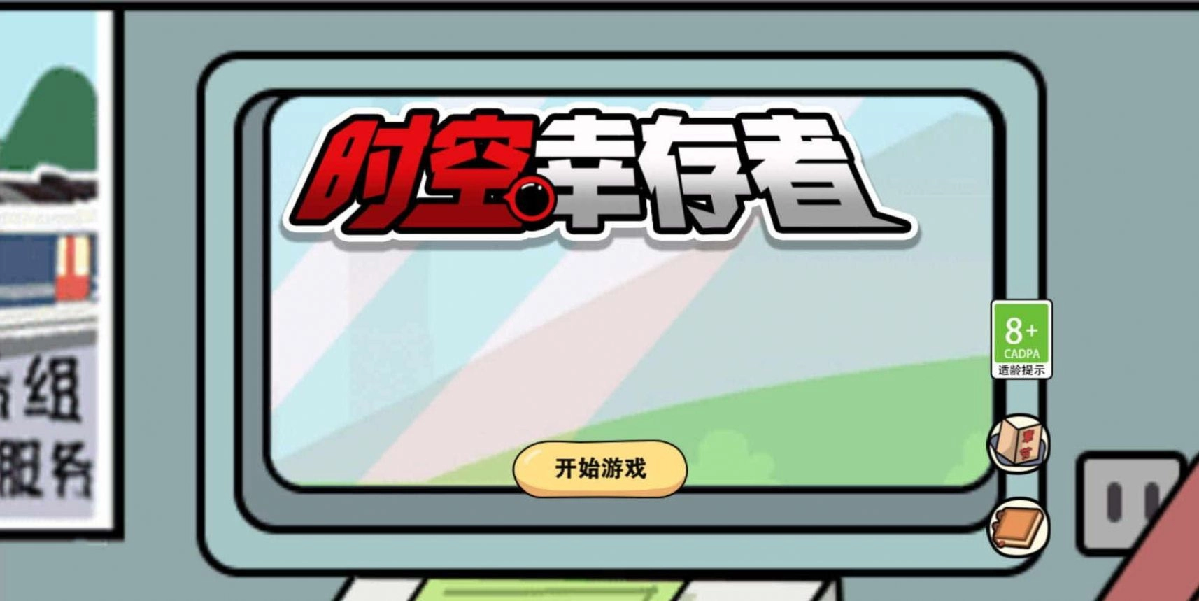 时空幸存者2025最新版图2