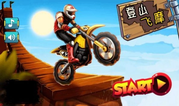 登山飞摩最新安卓版图3