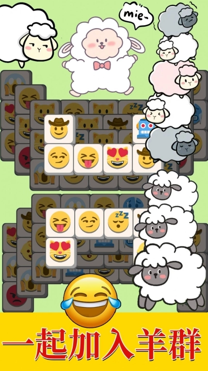 羊羊大通关官方版正版图1