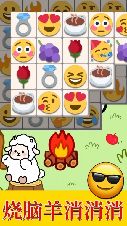 羊羊大通关官方版正版图2