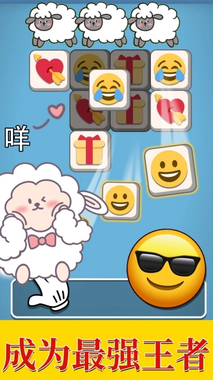 羊羊大通关官方版正版图3