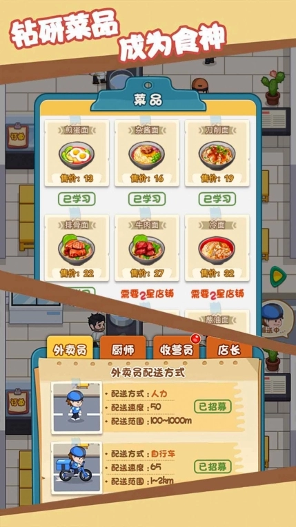 打工人逆袭记官网版图3