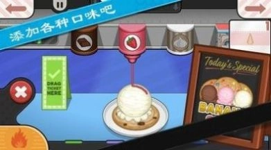 老爹饼干圣代制作手机版图1