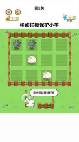 老铁救救这只羊安卓版图2