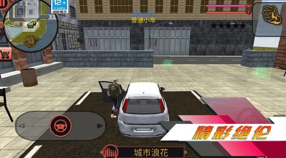 都市突击战(2)