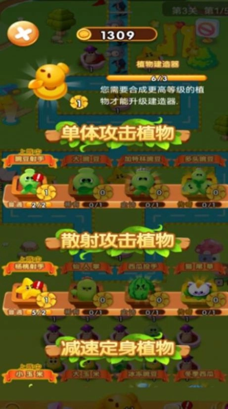 植物变异大乱斗最新版图1