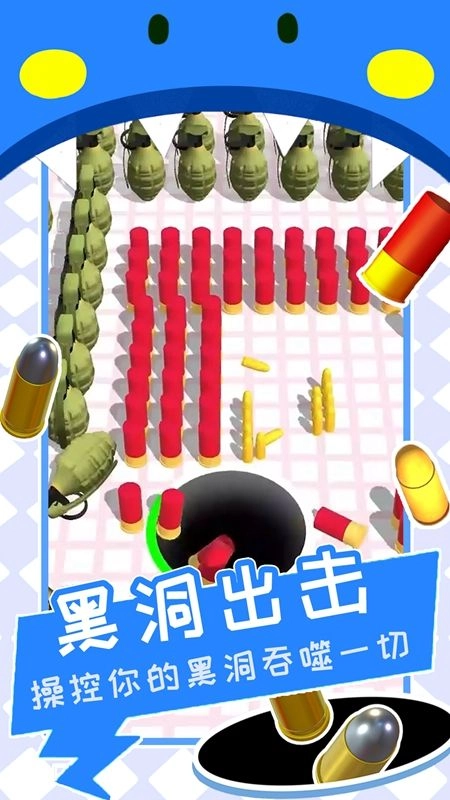 黑洞清扫战场官方正版图1
