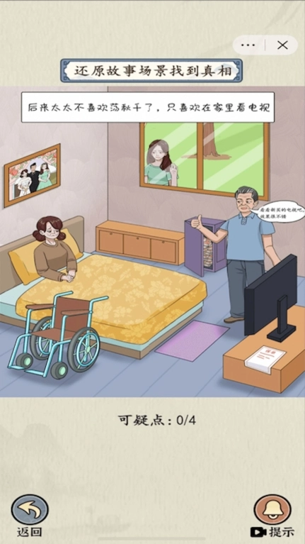 微恐连续剧正式版图2