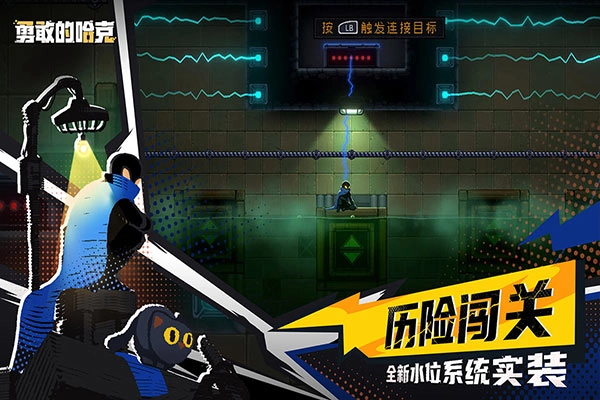 勇敢的哈克手机安卓版图3