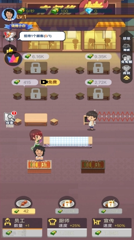 烧烤店大师(2)