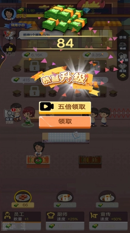 烧烤店大师(3)