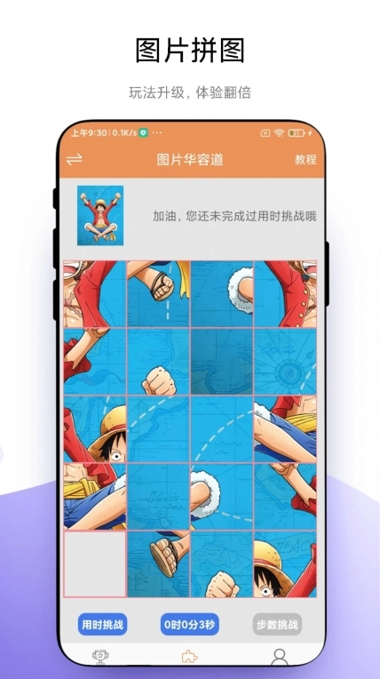 华容道益智拼图红包版(2)