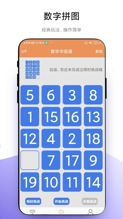 华容道益智拼图红包版(3)
