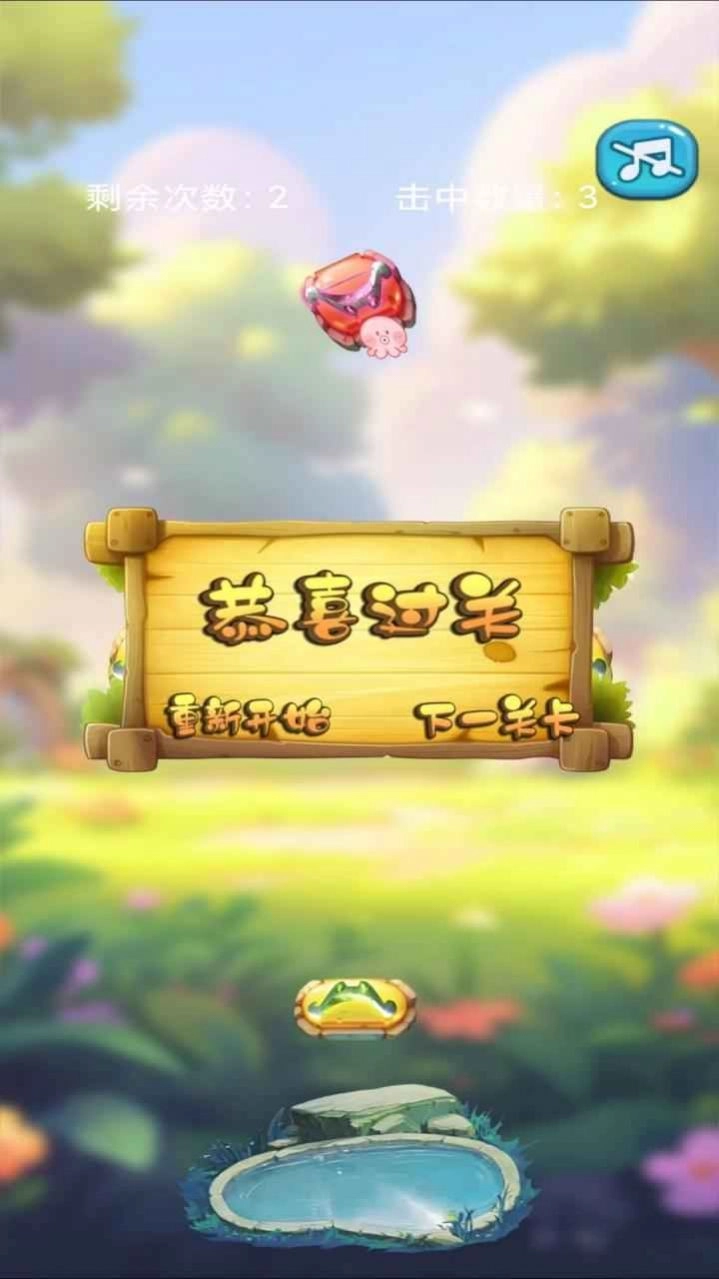 章鱼小射手手机版图3