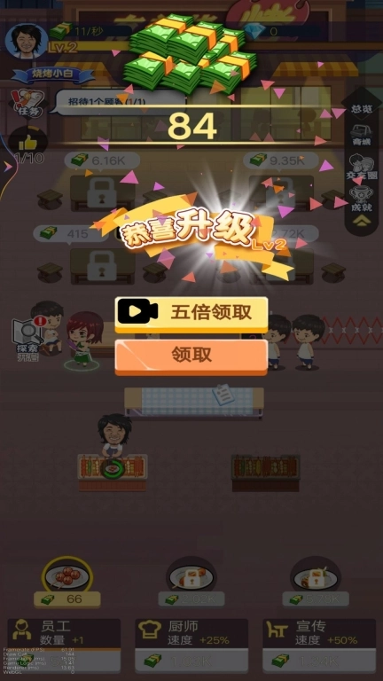 烧烤店大亨(3)