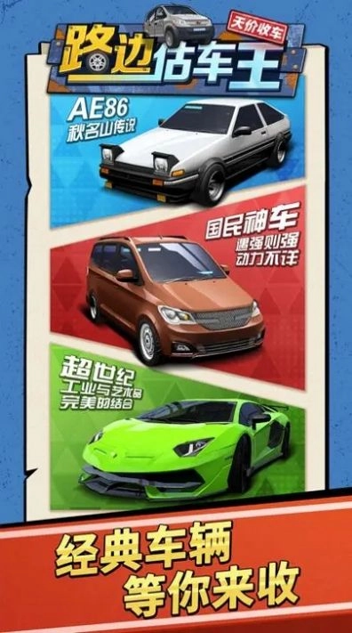 路边估车王免广告安卓版