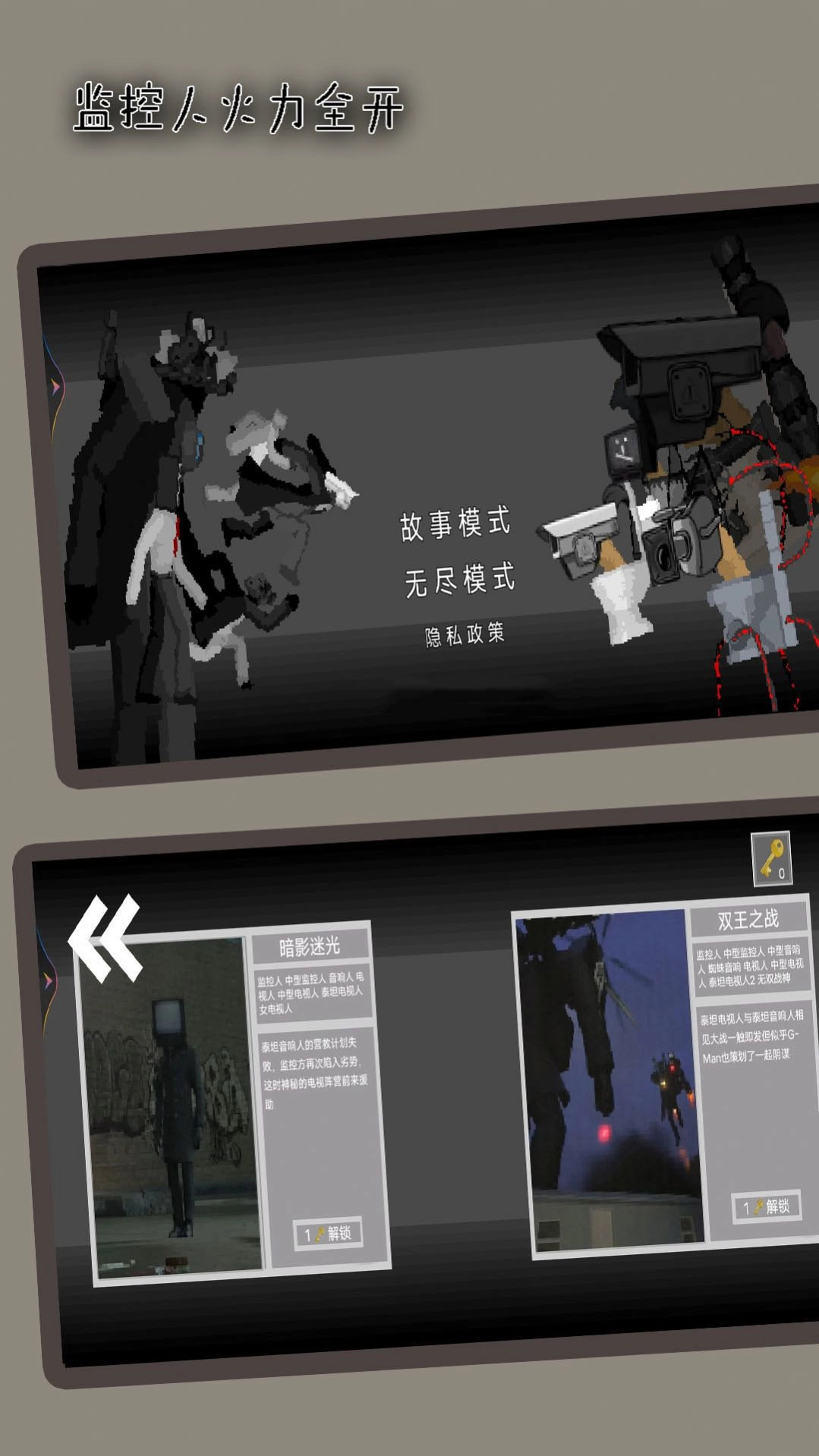 监控人火力全开安卓版图2