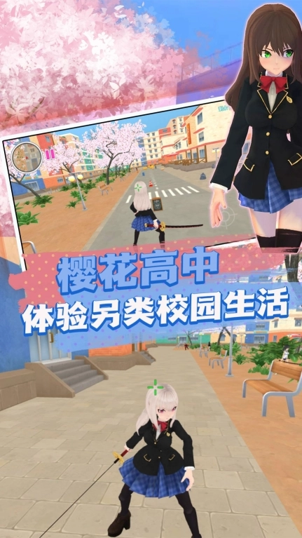打开青春的樱校记忆安卓版图3