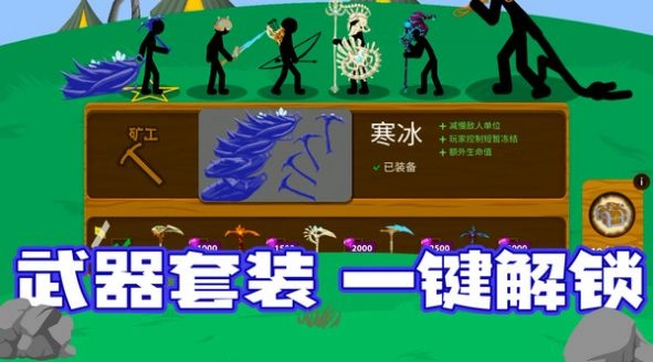 火柴人集结队官方正版图3