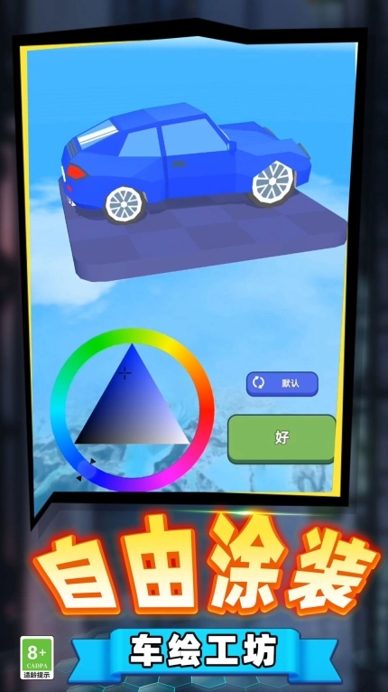 高空极限赛车安卓版截图2