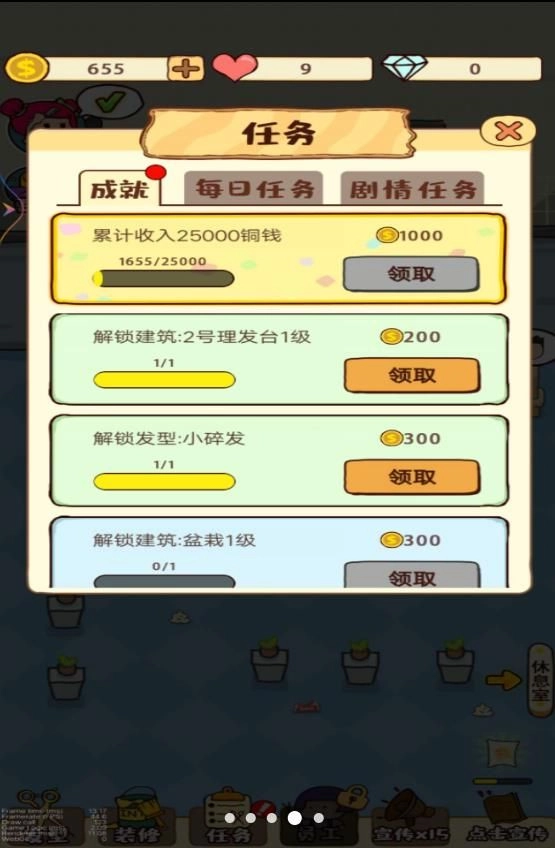 丽丽的美发沙龙手机版图2