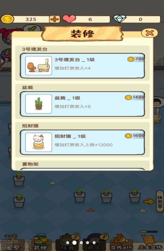 丽丽的美发沙龙手机版图3