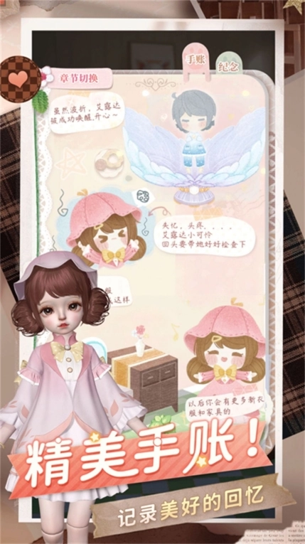 娇娃换装美容日记手机版图1