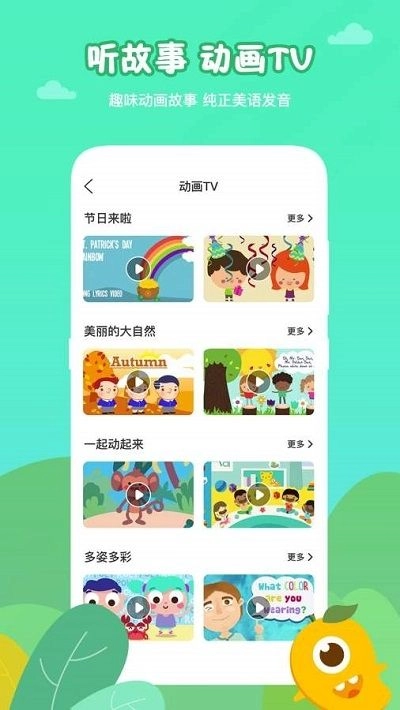 芒果少儿英语官网正版图2