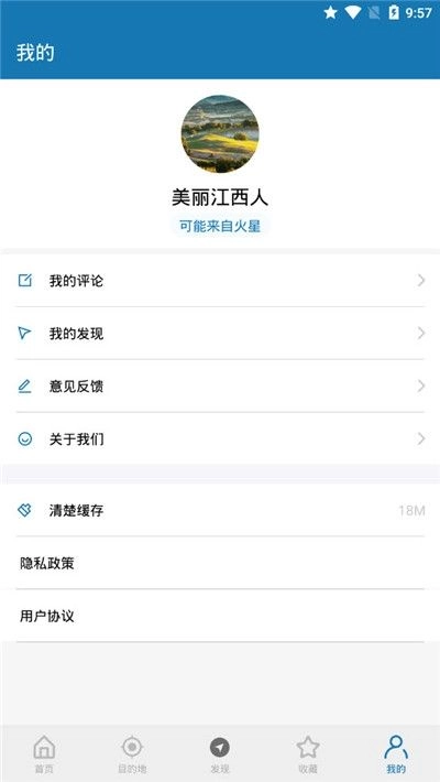 江西听旅行官方正版图2